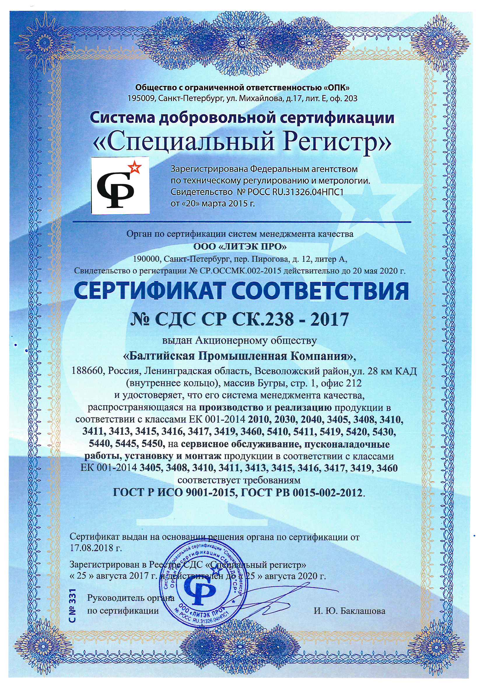  Сертификат СМК